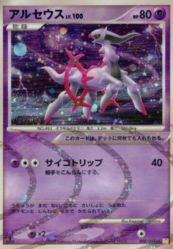 Arceus Lv.100