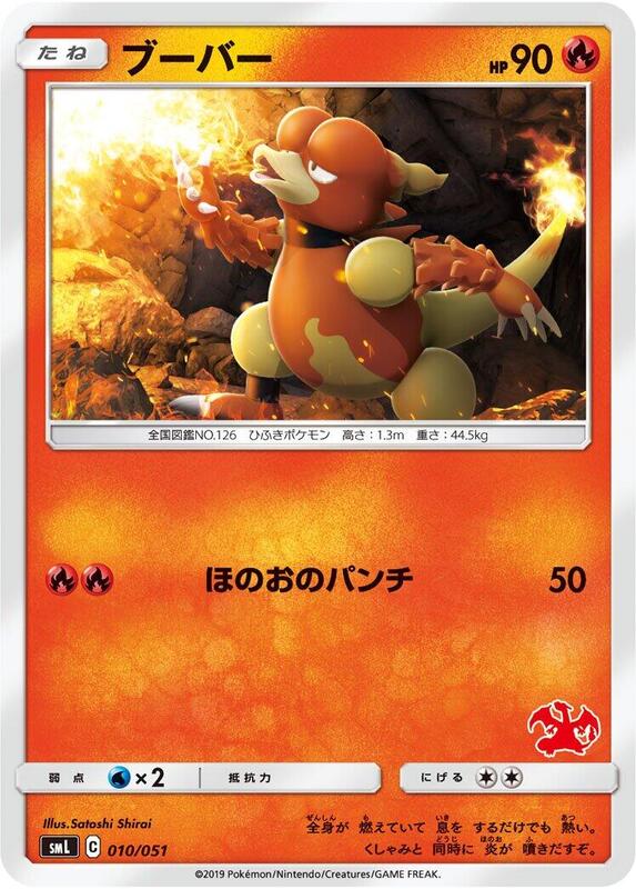 Magmar (Japanese) Pokemon card from smL: Sun & Moon Family Pokemon Card Game
