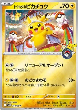 Tohoku's Pikachu (SV-P 260) Scarlet & Violet Promos (Holo)