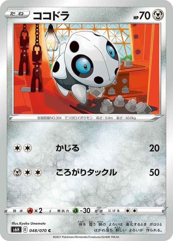 Aron (Japanese) Pokemon card from S6H: Silver Lance