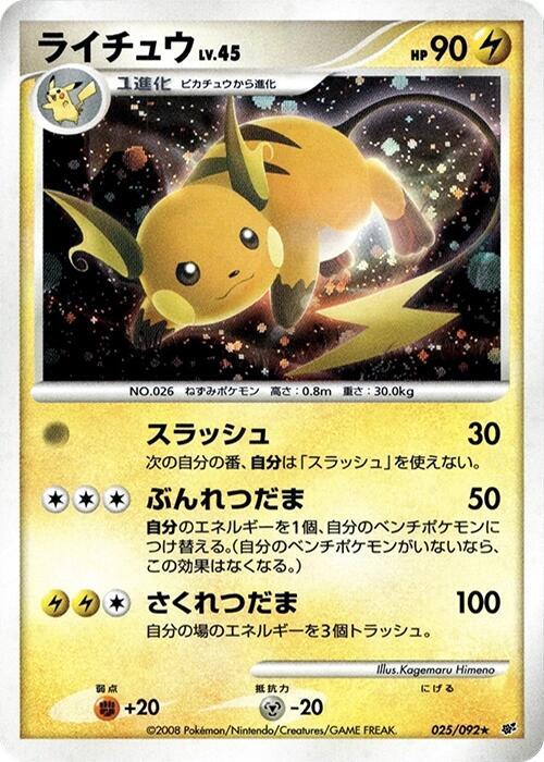 Raichu (Japanese)