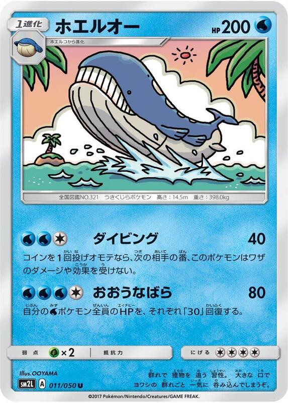 Wailord (Japanese) Pokemon card from SM2L: Alolan Moonlight