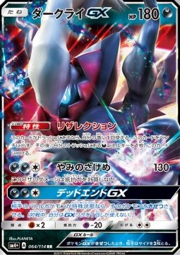 Darkrai GX (sm4+ 064) GX Battle Boost