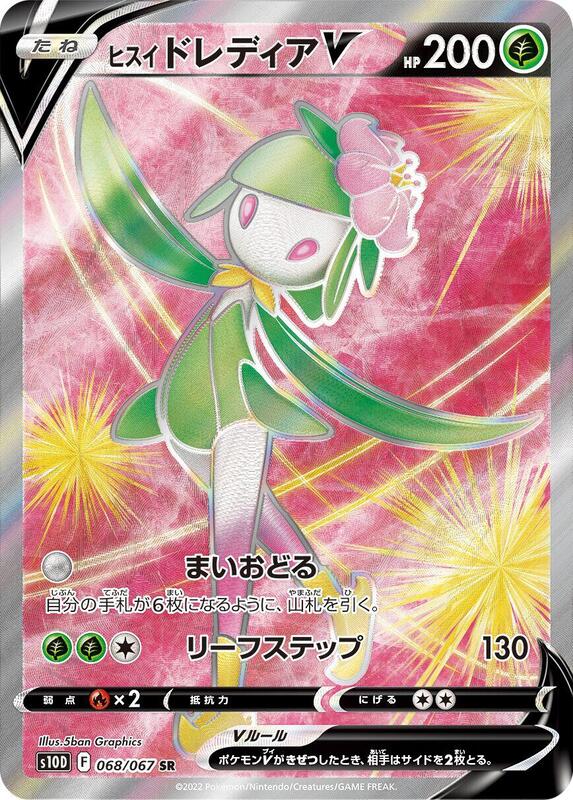 Hisuian Lilligant V (Japanese) Pokemon card from S10D: Time Gazer
