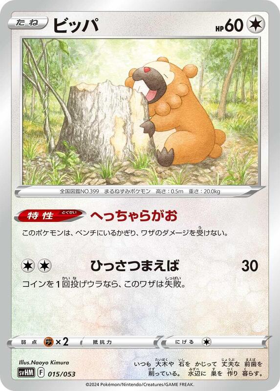 Bidoof (Japanese) Pokemon card from SV: Future Miraidon ex Starter Deck & Build Set