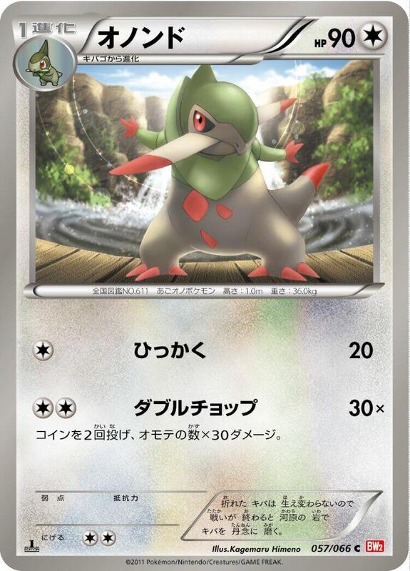 Fraxure (Japanese) Pokemon card from BW2: Red Collection