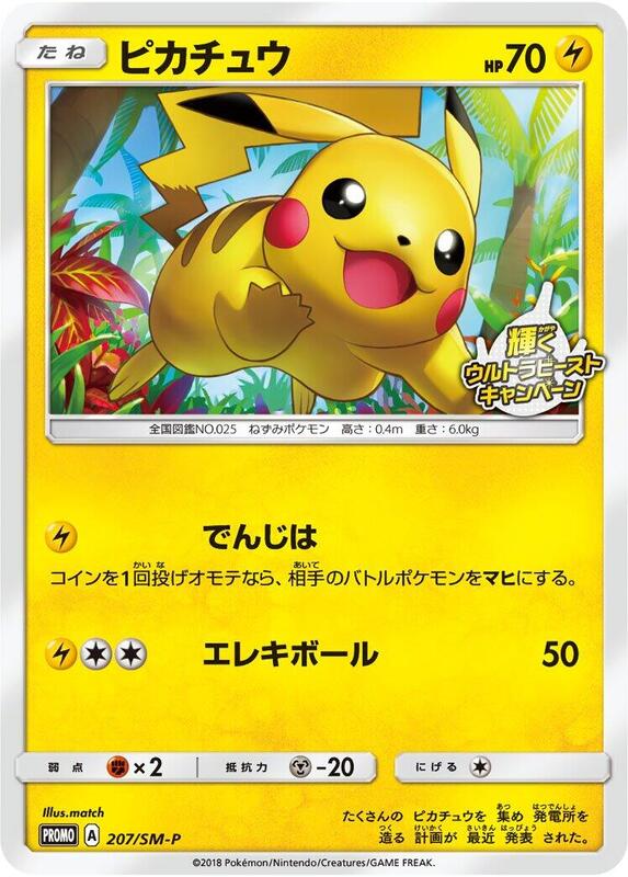 Pikachu - 207/SM-P (Japanese) Pokemon card from SM-P: Sun & Moon Promos