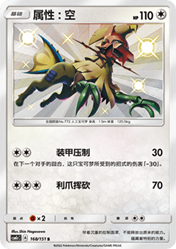 Type: Null Pokemon card from Storming Emergence Abundant