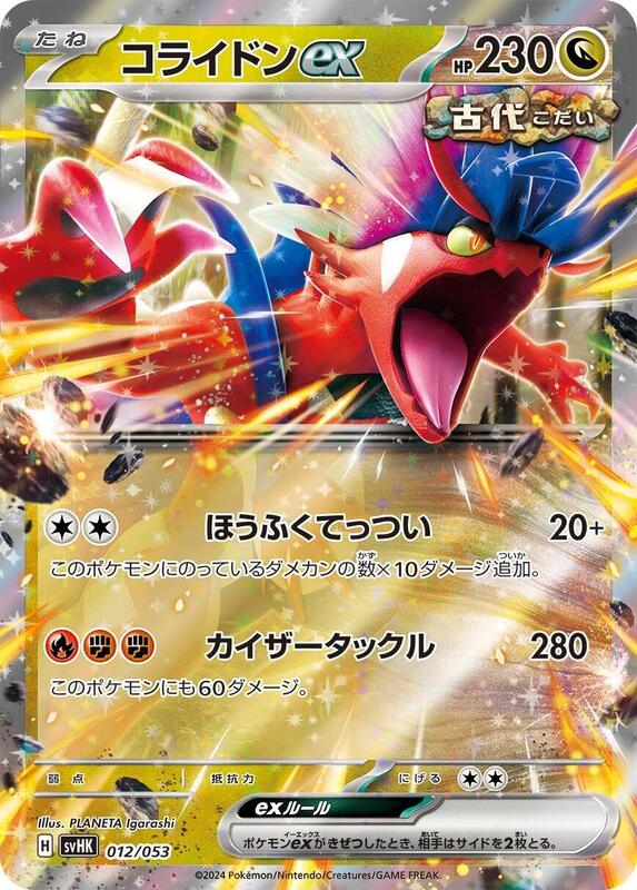 Koraidon ex (Japanese)