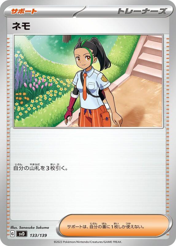 Nemona (Japanese) Pokemon card from SV: ex Start Decks