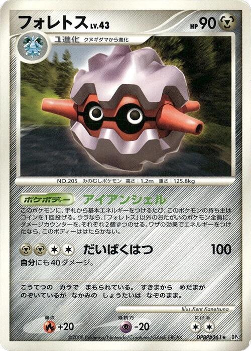 Forretress (Japanese) Pokemon card from DP5: Cry from the Mysterious