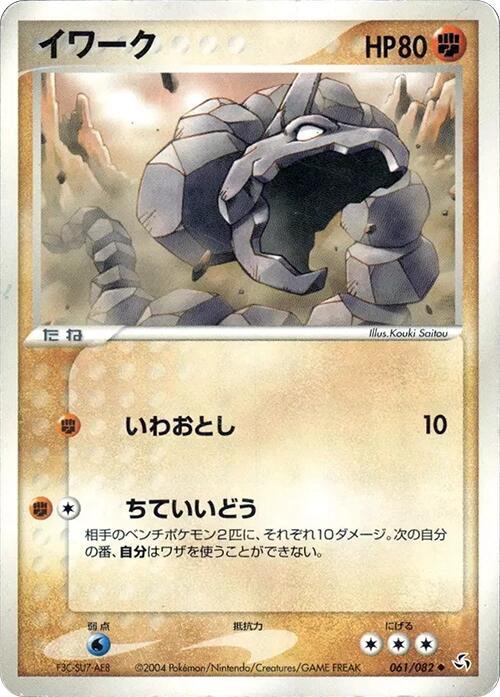 Onix (Japanese) Pokemon card from Flight of Legends