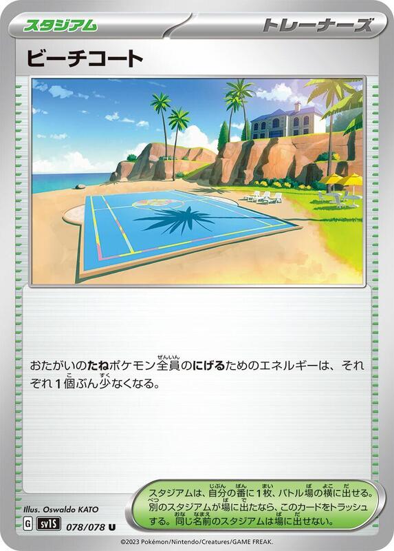 Beach Court (Japanese) Pokemon card from SV1S: Scarlet ex
