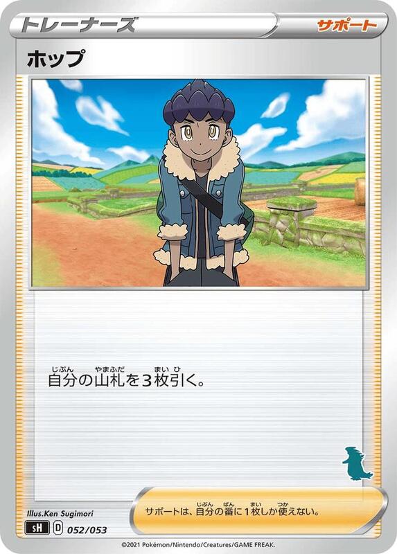 Hop (Tyranitar Stamped) (Japanese) JP