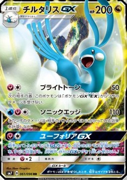 Altaria GX Pokemon card from Sky Splitting Charisma