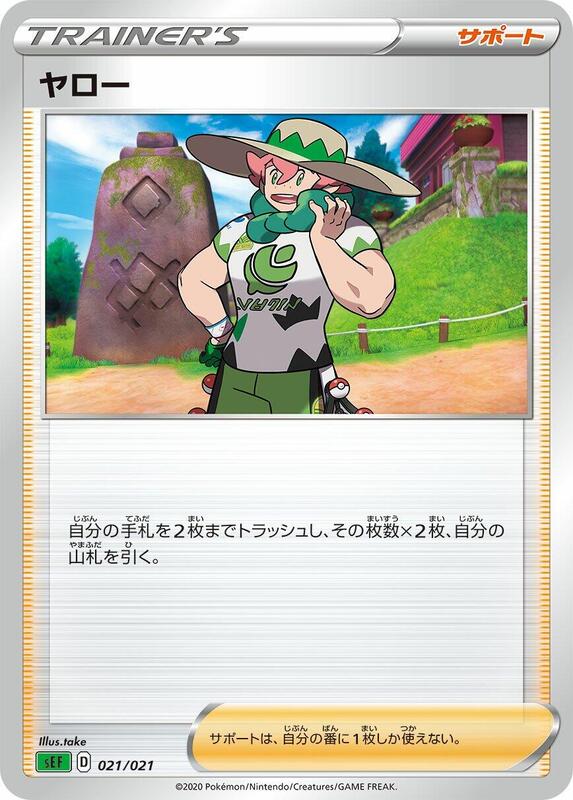 Milo (Japanese) Pokemon card from sEF: Venusaur Starter Set VMAX