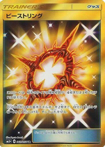 Beast Ring (Japanese) Pokemon card from SM5+: Ultra Force