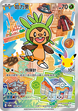 Chespin (M-P/CT 188) M-P Traditional Chinese Promos CN