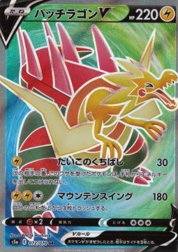 Dracozolt V Pokemon card from Matchless Fighter