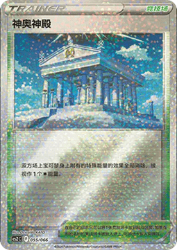 Temple of Sinnoh #055
