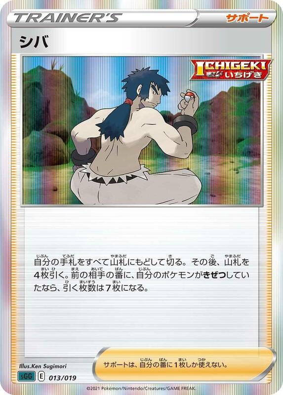 Bruno (Japanese) Pokemon card from SS: Gengar VMAX High-Class Deck