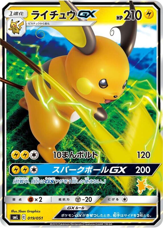 Raichu GX (Japanese)