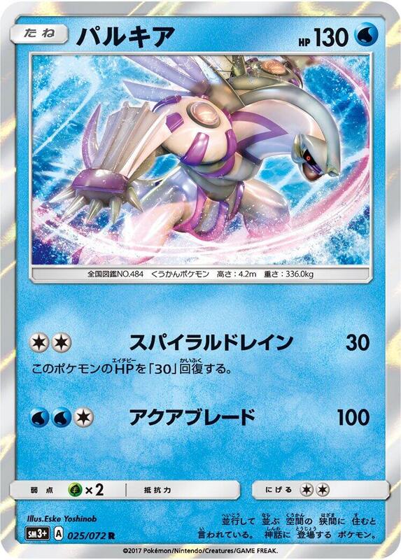 Palkia (Japanese) Pokemon card from SM3+: Shining Legends