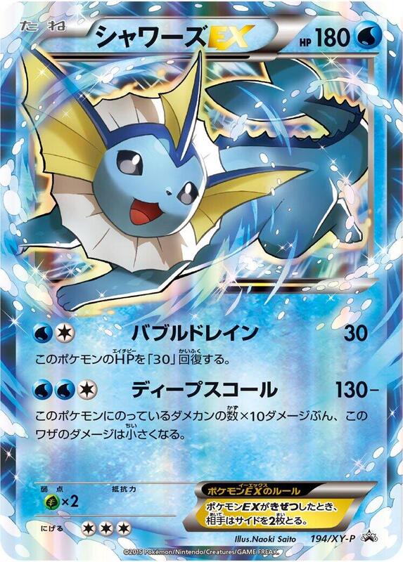 Vaporeon EX - 194/XY-P (Japanese) Pokemon card from XY-P: XY Promos
