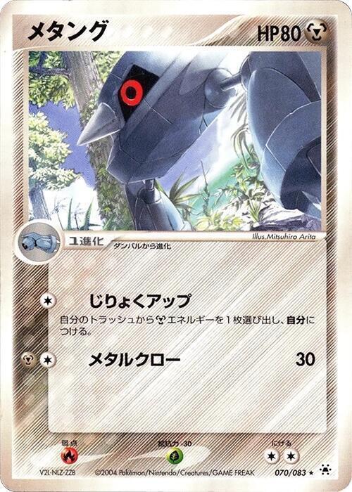 Metang (Japanese) Pokemon card from Undone Seal