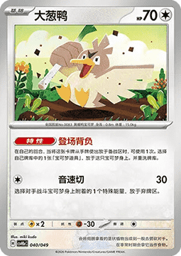 Farfetch'd