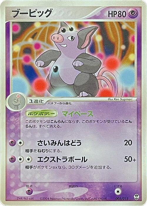 Grumpig (Japanese) Pokemon card from Deoxys Constructed Starter Deck