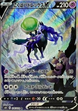 Shadow Rider Calyrex V