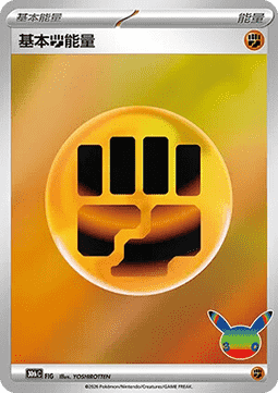 Basic Fire Energy CN