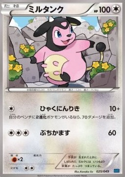 Miltank Pokemon card from M Master Deck Build Box Speed Style