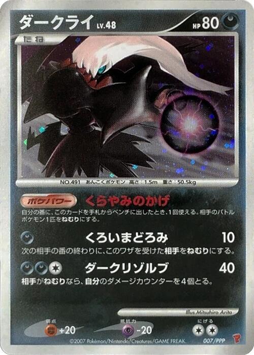 Darkrai (Japanese)
