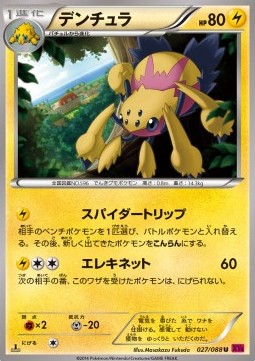 Galvantula Pokemon card from Phantom Gate