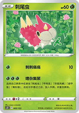 Wurmple #005