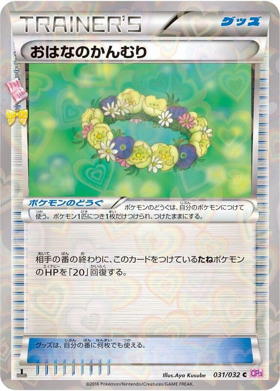 Floral Crown (Japanese) Pokemon card from CP3: PokeKyun Collection