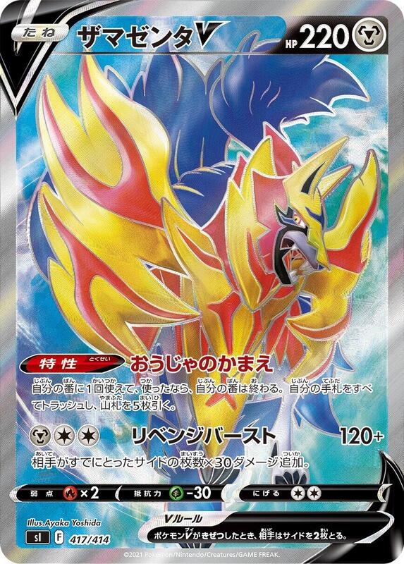 Zamazenta V (Japanese)