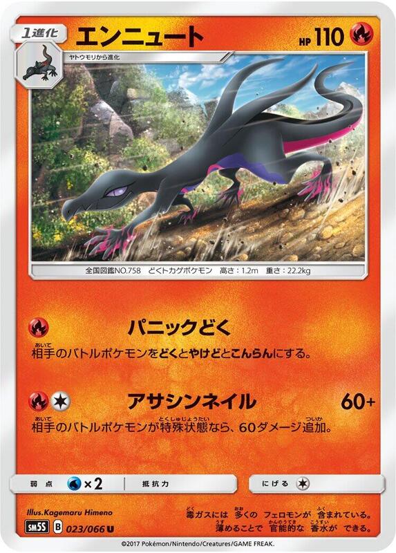 Salazzle (Japanese) Pokemon card from SM5S: Ultra Sun