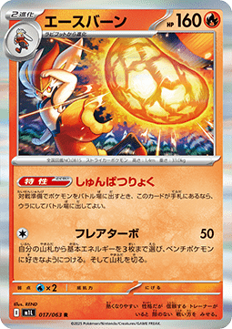 Cinderace Pokemon card from Mega Brave