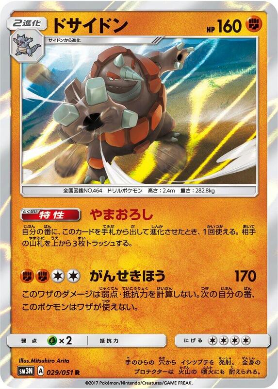 Rhyperior (Japanese) Pokemon card from SM3N: Darkness that Consumes Light