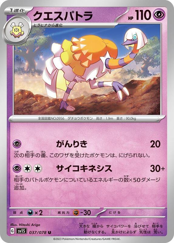 Espathra (Japanese) Pokemon card from SV1S: Scarlet ex