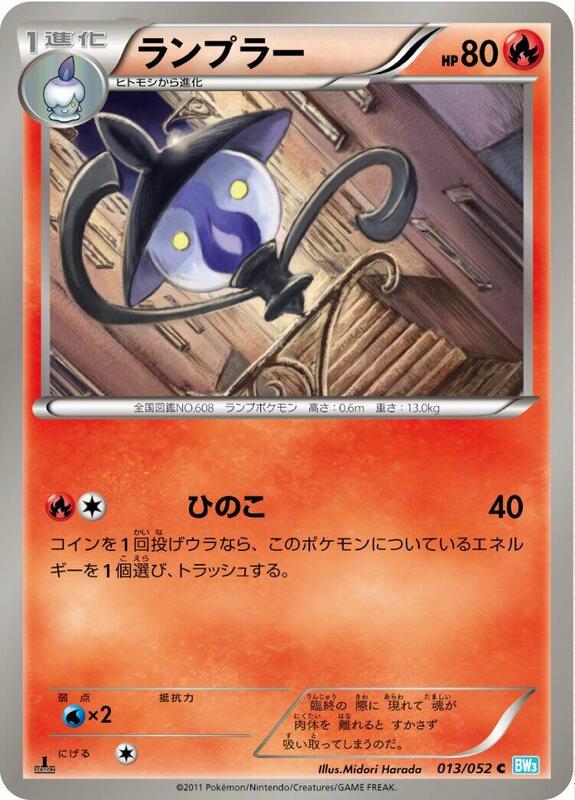 Lampent (Japanese) Pokemon card from BW3: Hail Blizzard
