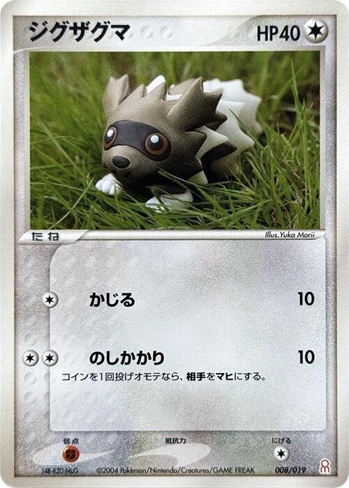 Zigzagoon (Japanese)