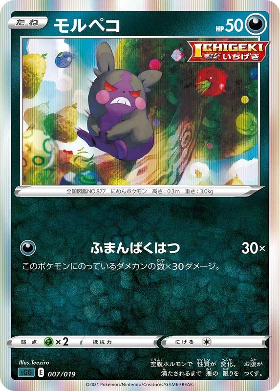 Morpeko (Japanese) Pokemon card from SS: Gengar VMAX High-Class Deck