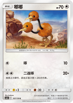 Doduo Pokemon card from Shining Synergy Summon