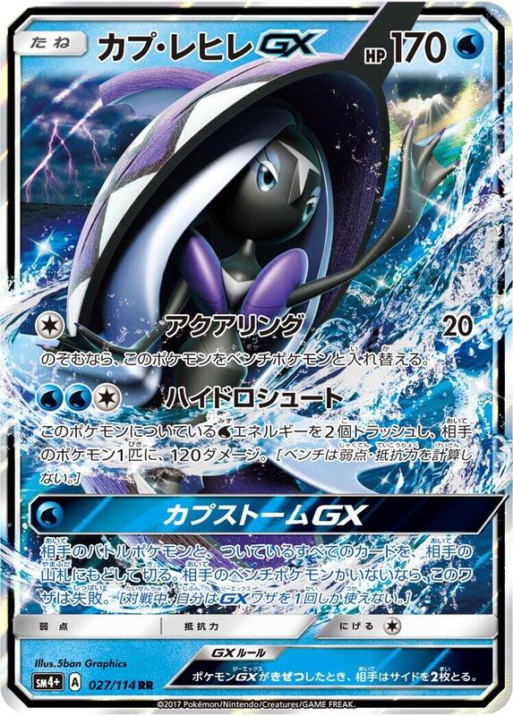 Tapu Fini GX (Japanese) Pokemon card from SM4+: GX Battle Boost