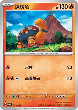 Torkoal #p42