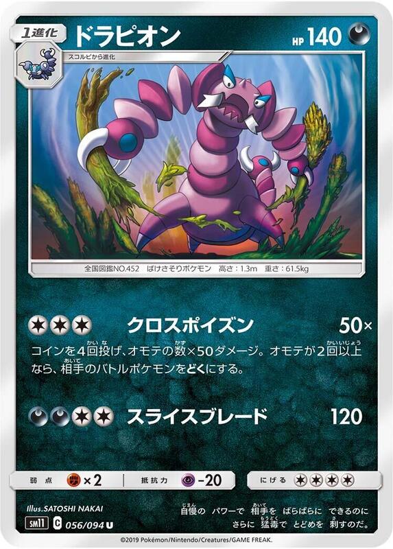 Drapion (Japanese) Pokemon card from SM11: Miracle Twin